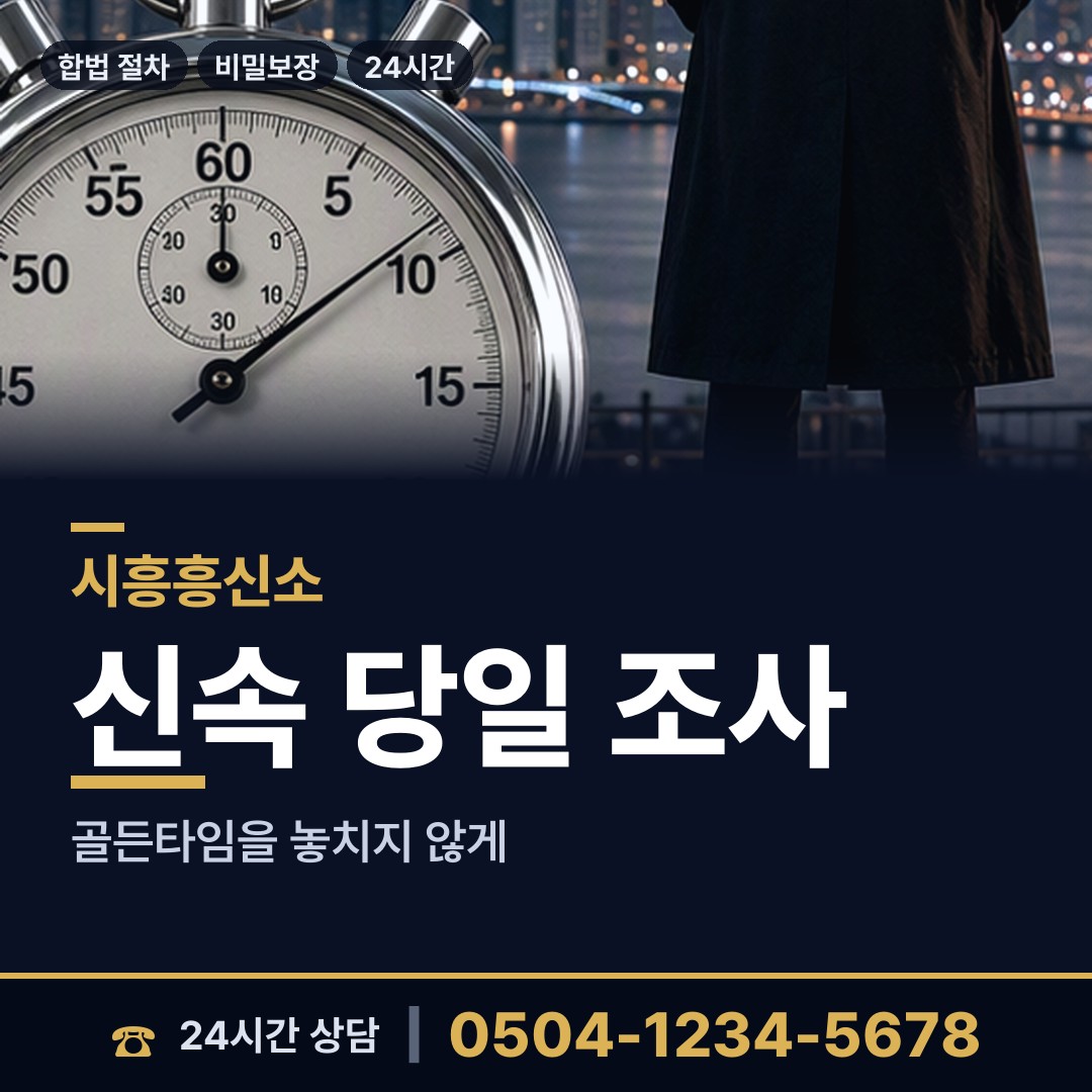 시흥 과림동 중고거래사기 상담 안내