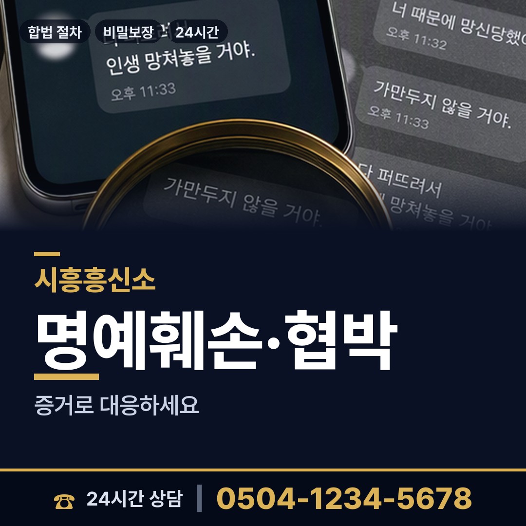 시흥 과림동 외도미행 상담 안내