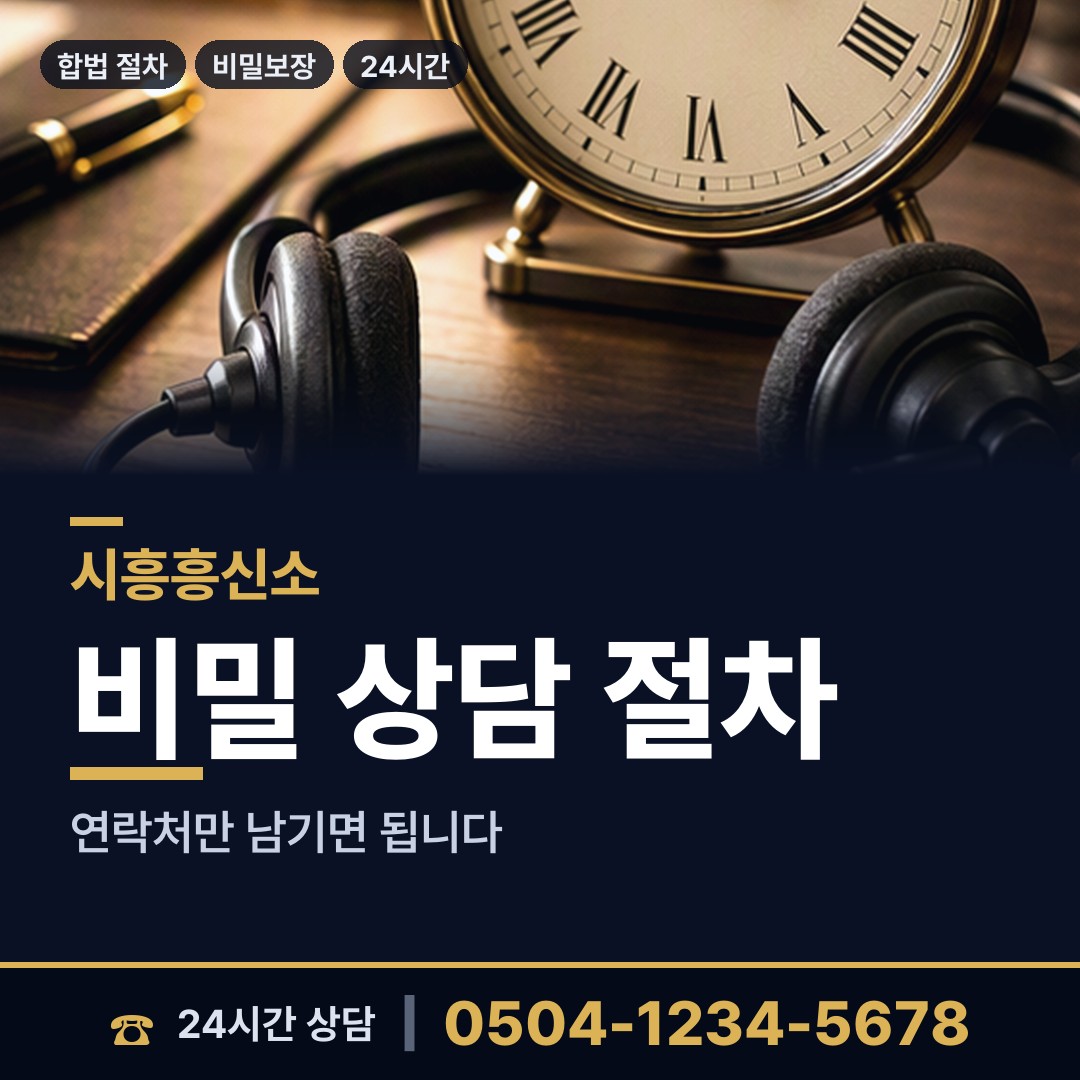 시흥 과림동 평판조사 상담 안내