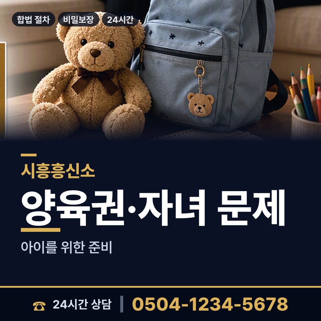 시흥 과림동 재산은닉조사 상담 안내